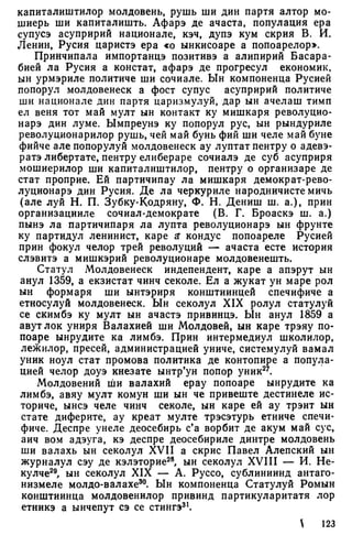 Мохов Н.А. - Студий де историе асупра формэрий попорулуй молдовенеск - 1983