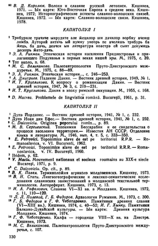 Мохов Н.А. - Студий де историе асупра формэрий попорулуй молдовенеск - 1983