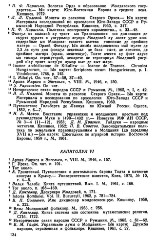Мохов Н.А. - Студий де историе асупра формэрий попорулуй молдовенеск - 1983