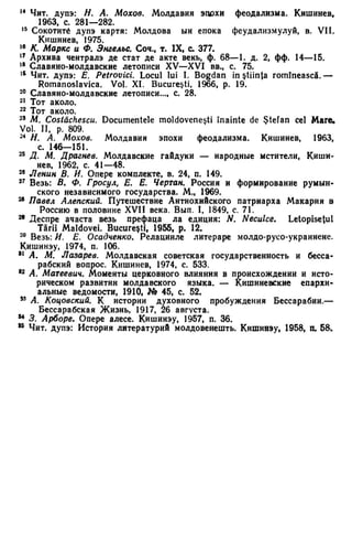 Мохов Н.А. - Студий де историе асупра формэрий попорулуй молдовенеск - 1983