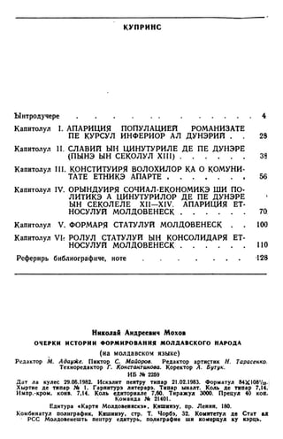 Мохов Н.А. - Студий де историе асупра формэрий попорулуй молдовенеск - 1983