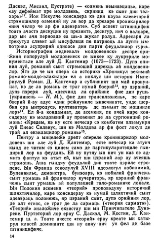 Мохов Н.А. - Студий де историе асупра формэрий попорулуй молдовенеск - 1983