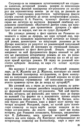 Мохов Н.А. - Студий де историе асупра формэрий попорулуй молдовенеск - 1983