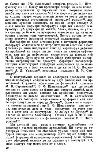Мохов Н.А. - Студий де историе асупра формэрий попорулуй молдовенеск - 1983