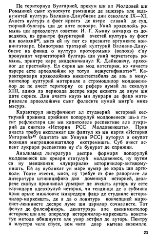 Мохов Н.А. - Студий де историе асупра формэрий попорулуй молдовенеск - 1983