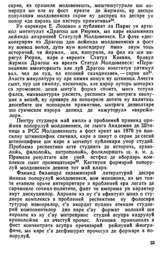 Мохов Н.А. - Студий де историе асупра формэрий попорулуй молдовенеск - 1983