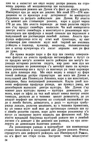 Мохов Н.А. - Студий де историе асупра формэрий попорулуй молдовенеск - 1983