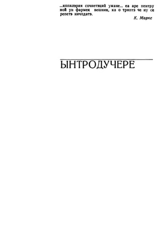 Мохов Н.А. - Студий де историе асупра формэрий попорулуй молдовенеск - 1983