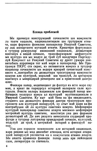 Мохов Н.А. - Студий де историе асупра формэрий попорулуй молдовенеск - 1983