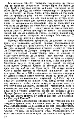 Мохов Н.А. - Студий де историе асупра формэрий попорулуй молдовенеск - 1983