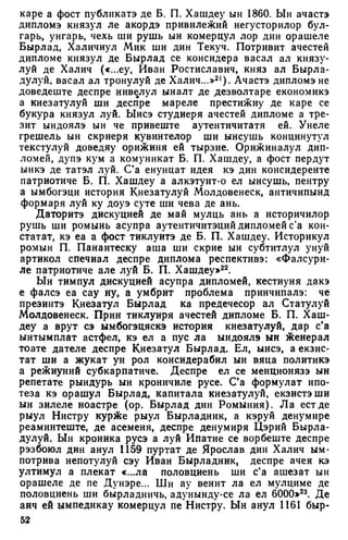 Мохов Н.А. - Студий де историе асупра формэрий попорулуй молдовенеск - 1983