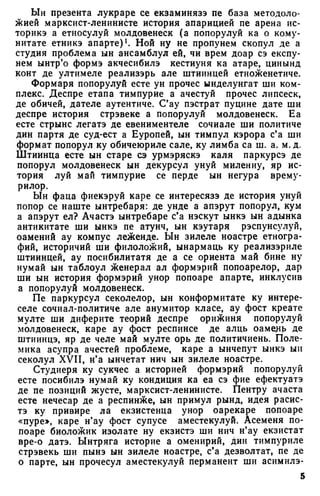 Мохов Н.А. - Студий де историе асупра формэрий попорулуй молдовенеск - 1983