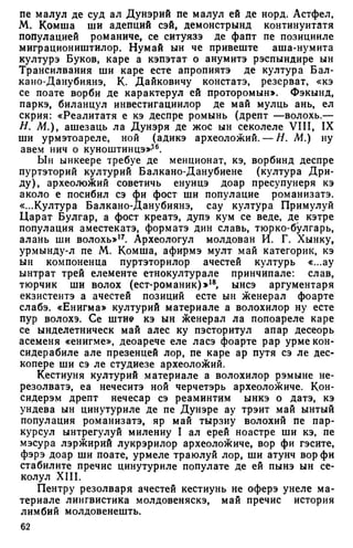 Мохов Н.А. - Студий де историе асупра формэрий попорулуй молдовенеск - 1983