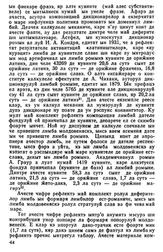 Мохов Н.А. - Студий де историе асупра формэрий попорулуй молдовенеск - 1983