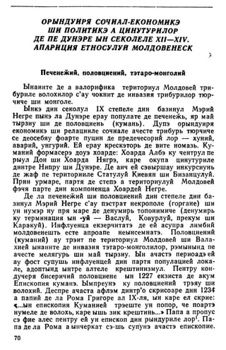 Мохов Н.А. - Студий де историе асупра формэрий попорулуй молдовенеск - 1983