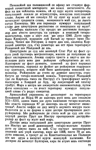 Мохов Н.А. - Студий де историе асупра формэрий попорулуй молдовенеск - 1983
