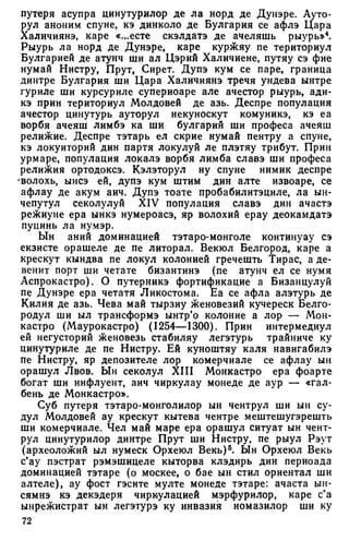 Мохов Н.А. - Студий де историе асупра формэрий попорулуй молдовенеск - 1983