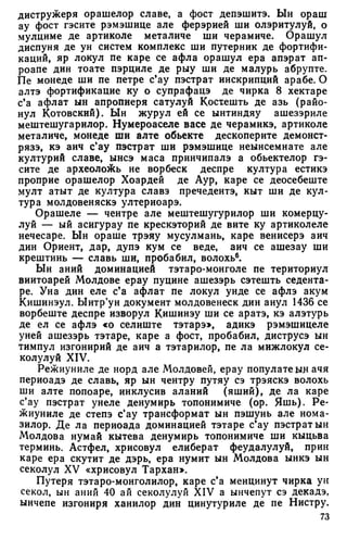 Мохов Н.А. - Студий де историе асупра формэрий попорулуй молдовенеск - 1983