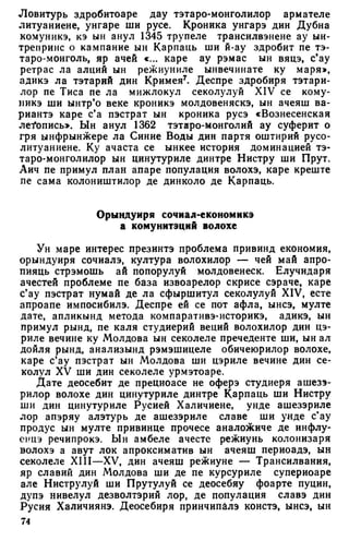 Мохов Н.А. - Студий де историе асупра формэрий попорулуй молдовенеск - 1983