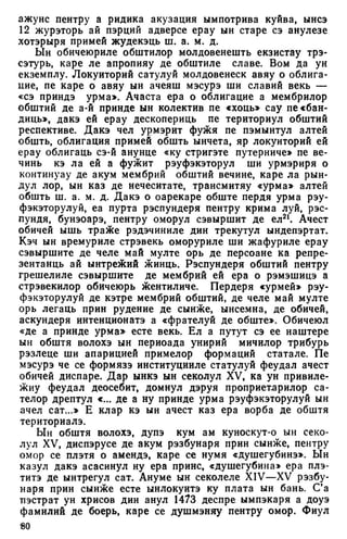 Мохов Н.А. - Студий де историе асупра формэрий попорулуй молдовенеск - 1983