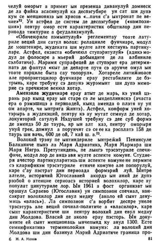 Мохов Н.А. - Студий де историе асупра формэрий попорулуй молдовенеск - 1983