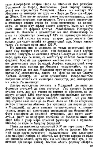 Мохов Н.А. - Студий де историе асупра формэрий попорулуй молдовенеск - 1983