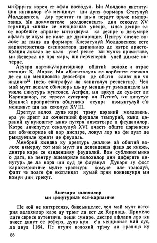 Мохов Н.А. - Студий де историе асупра формэрий попорулуй молдовенеск - 1983