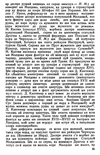 Мохов Н.А. - Студий де историе асупра формэрий попорулуй молдовенеск - 1983