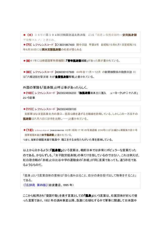 右派論壇の間違い 挺身隊について 右派論壇の間違い 挺身隊について