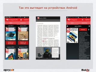 Так это выглядит на устройствах Android
 