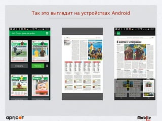 Так это выглядит на устройствах Android
 