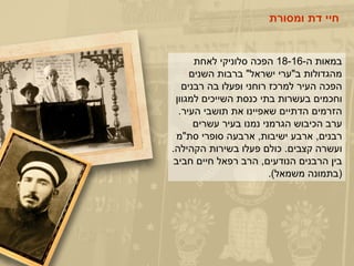 קהילת יהודי סלוניקי | PPT