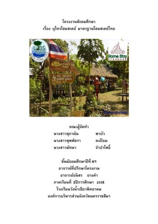 โครงงานสังคม ม.ปลาย | Pdf