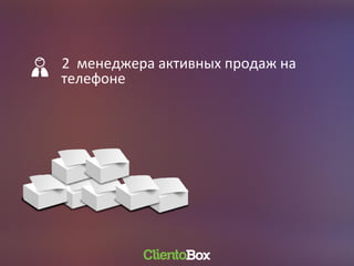 2 менеджера активных продаж на
телефоне
 