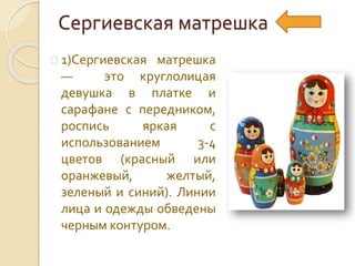 Матрёшки | PPT