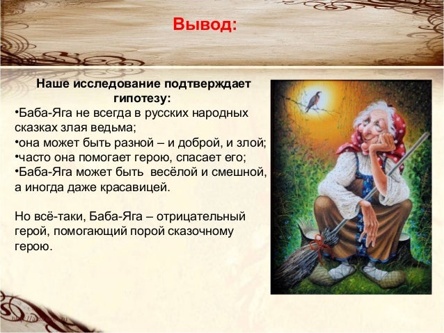 Баба яга ведьма или богиня презентация