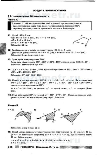 геометрия. 8 класс. гдз ершова а. п., голобородько