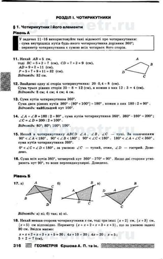 Геометрия. 8 Класс. Гдз Ершова А. П., Голобородько | PDF