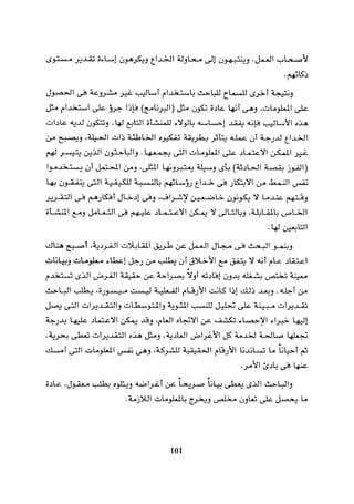 التفاوض علم وفن 