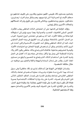 التفاوض علم وفن 