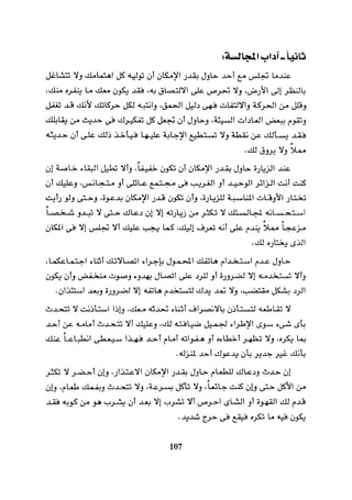 التفاوض علم وفن 