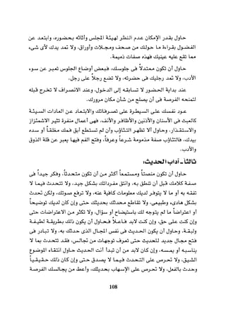 التفاوض علم وفن 