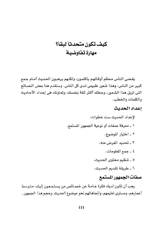 التفاوض علم وفن 