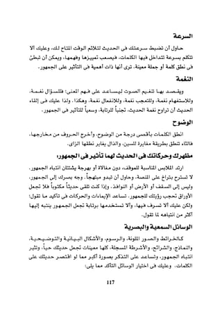 التفاوض علم وفن 