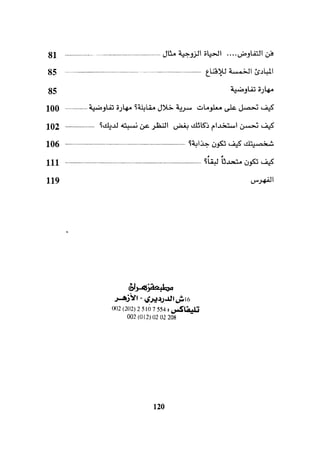 التفاوض علم وفن 