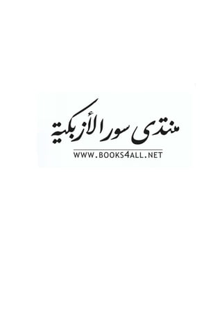 التفاوض علم وفن 