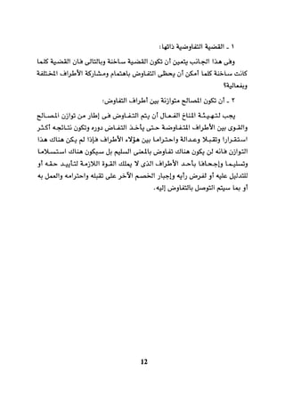 التفاوض علم وفن 