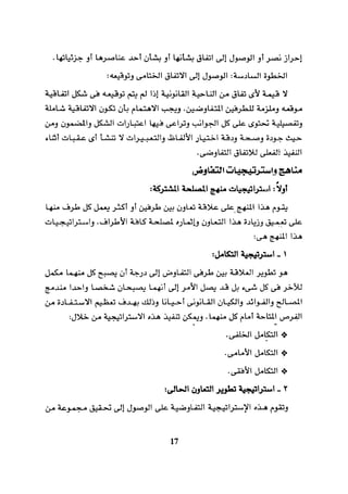 التفاوض علم وفن 