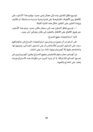 التفاوض علم وفن 