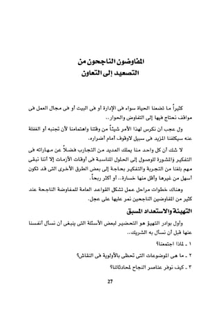 التفاوض علم وفن 